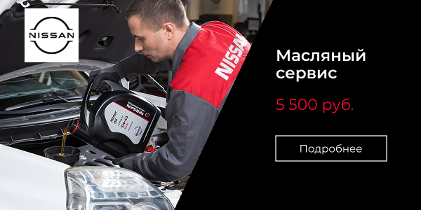Масляный сервис за 5 500 руб.