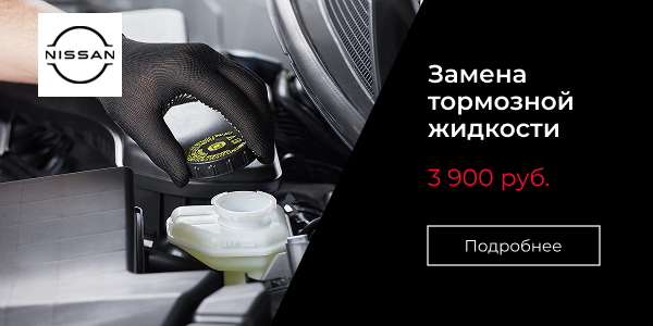 Замена тормозной жидкости за 3 900 руб.